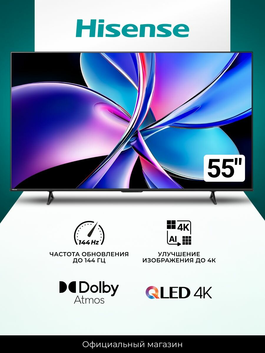 Телевизор Hisense 55E7Q PRO 55 дюймов 4K QLED Смарт ТВ с частотой 144 Гц, VRR, AMD FreeSync Premium, Dolby Vision, Hi-Concerto Sound, игровым режимом, HDMI 2.1 и голосовым управлением