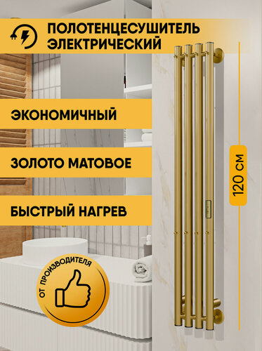 Изображение товара Полотенцесушитель электрический 120/18 (скрытый монтаж, универсальное подключение, золотой)