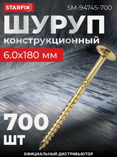 Изображение товара Шуруп конструкционный 6х180 мм с прессшайбой желтый цинк STARFIX 700 штук (SM-94745-700)