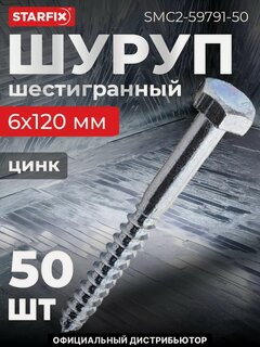 Изображение товара Шуруп шестигранный 6х120 мм цинк DIN 571 STARFIX 50 штук (SMC2-59791-50)