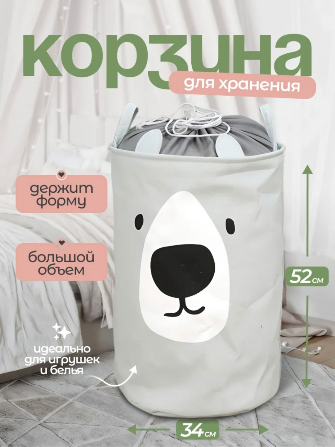 Корзинка большая для игрушек и белья мишка