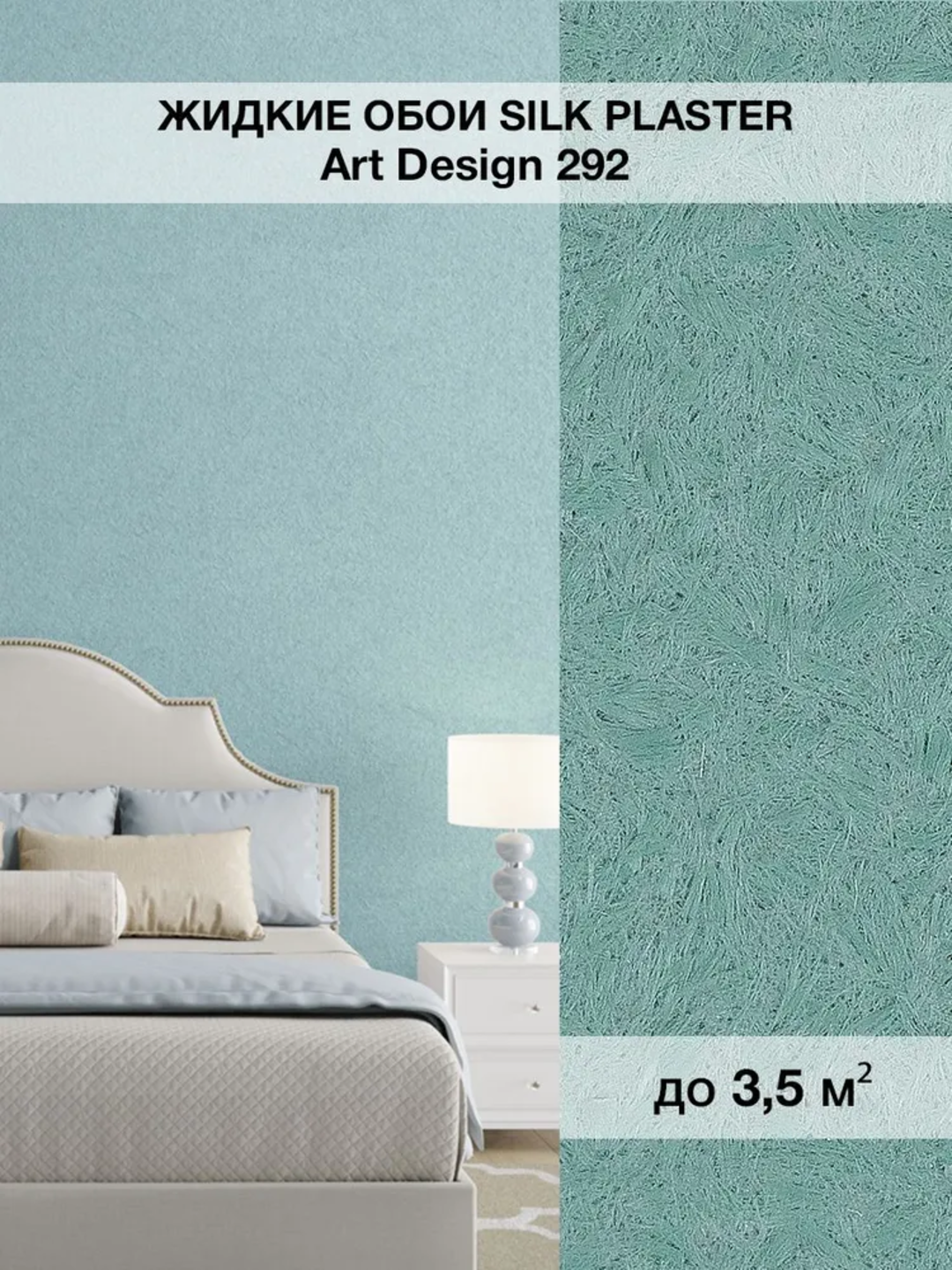 Жидкие обои SILK PLASTER "Арт Дизайн 292", темно-мятный, 0,96 кг