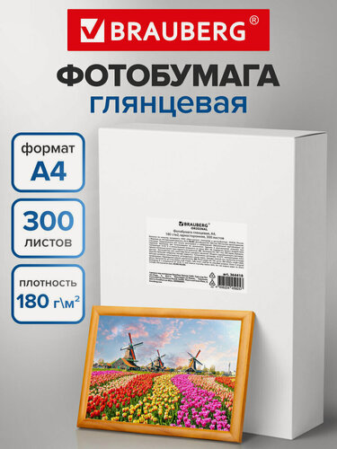 Изображение товара Фотобумага глянцевая А4 300 листов, для печати фото на струйном принтере 180 г/м2, односторонняя, Brauberg, 364418