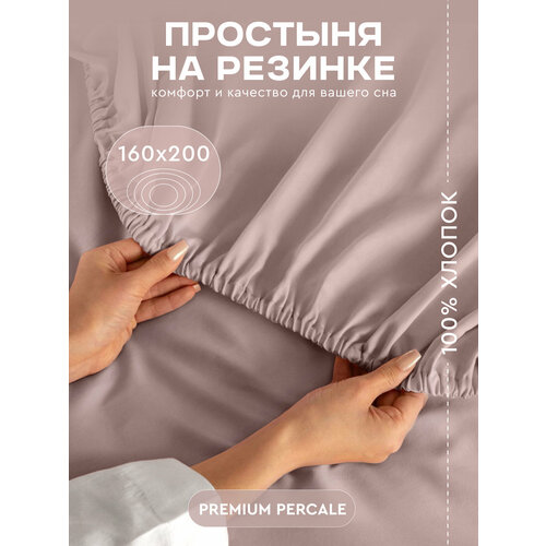 фото Простыня василиса глянец на резинке 160х200х25, перкаль, камео