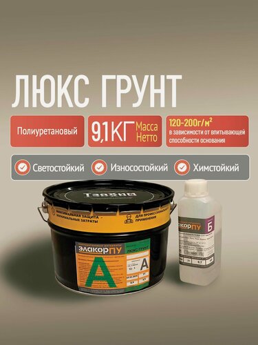 Изображение товара ПУ Люкс Грунт светостойкий 9,1 кг. полиуретановая, прозрачная грунтовка по бетону, для пола, полимерная пропитка Элакор.