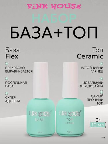Изображение товара PiNK HOUSE Набор база для ногтей Flex и топ для ногтей Ceramic 2*10мл