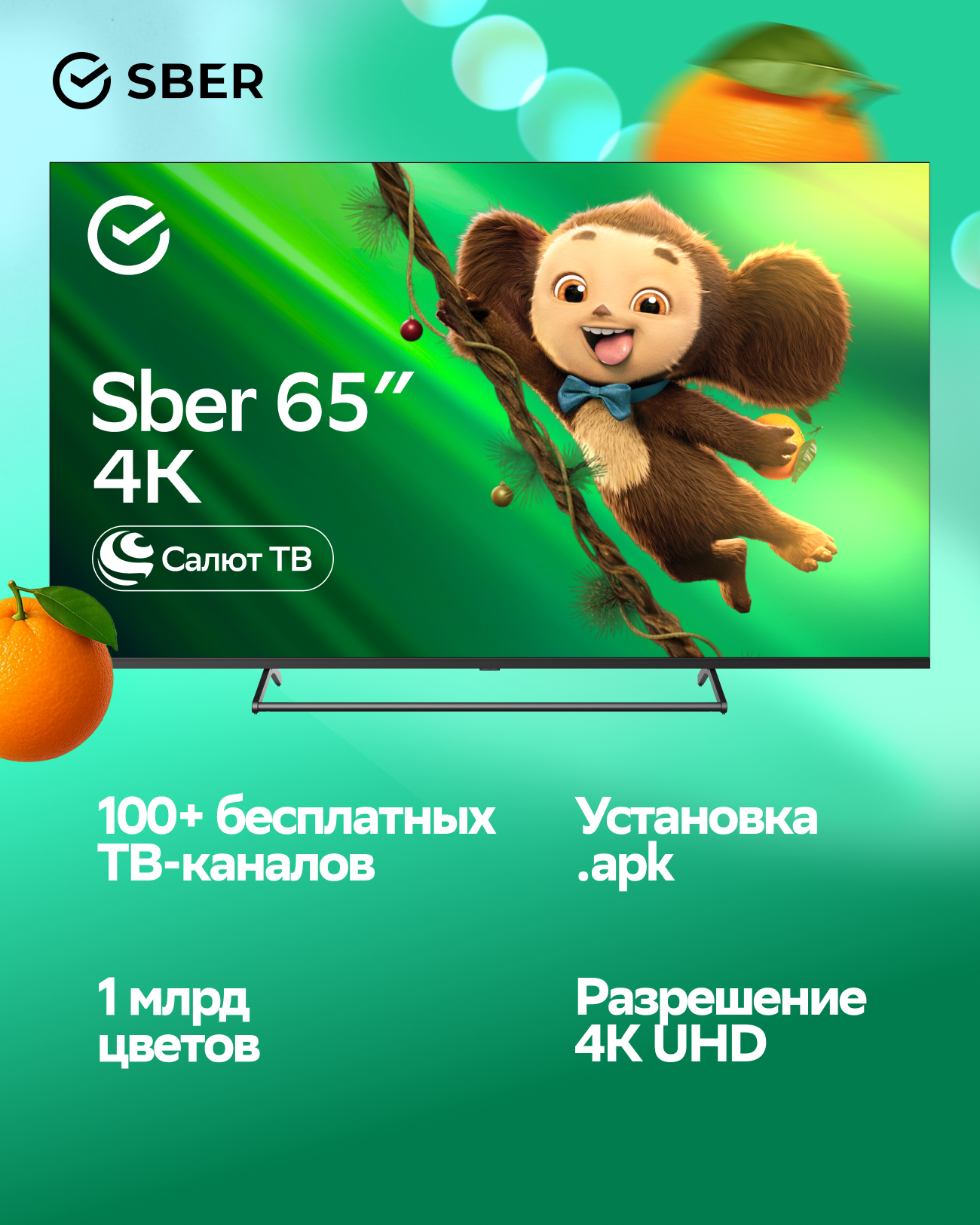 Телевизор SBER SDX-65U4125 65"