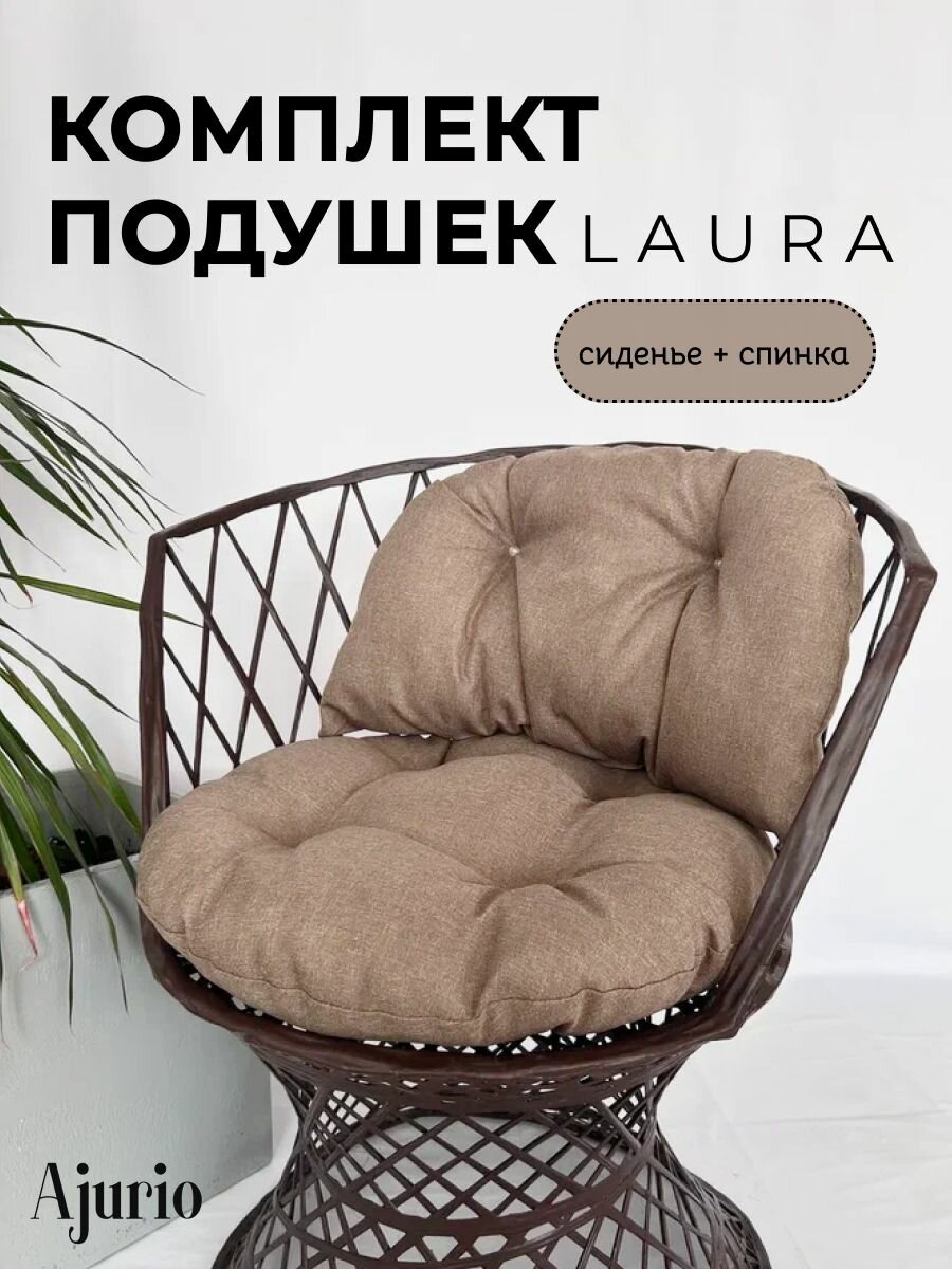 Комплект подушек: спинка и сиденье для садовой мебели, подушка для стула и кресла