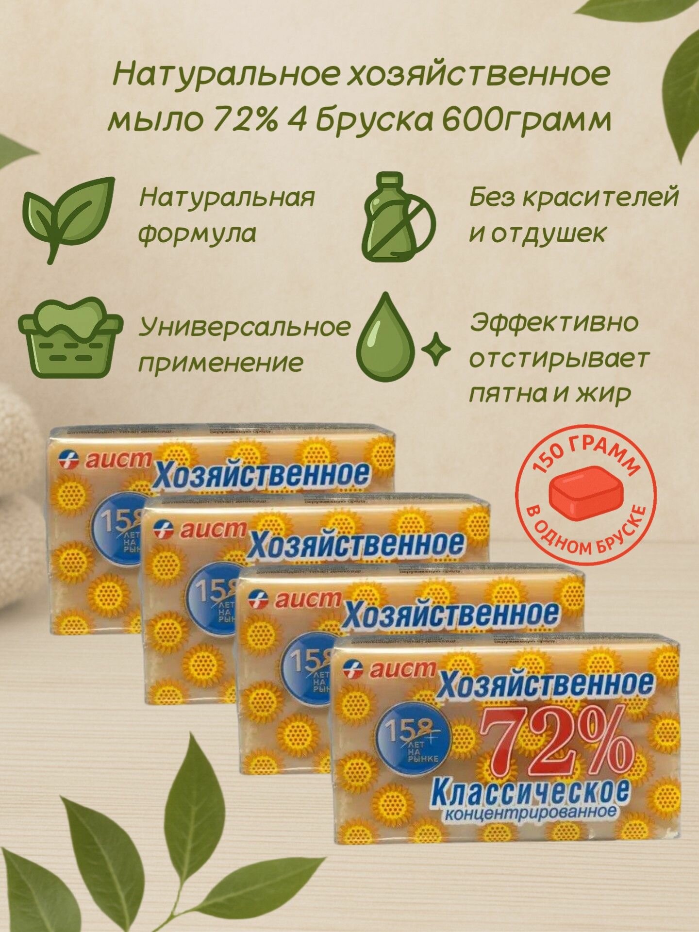 Мыло хозяйственное 72% классическое 150 г натуральное без ароматизаторов для стирки и уборки эко-товар 4 бруска 600гр