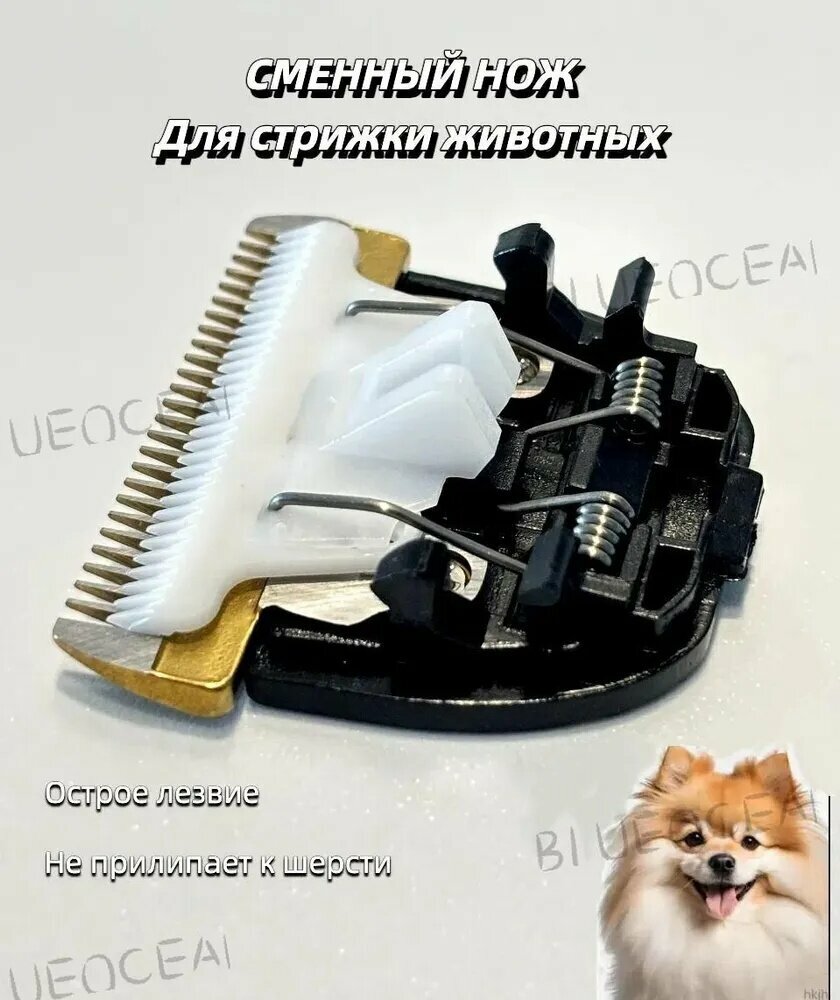 Cменный нож лезвия для машинки для стрижки животных собак