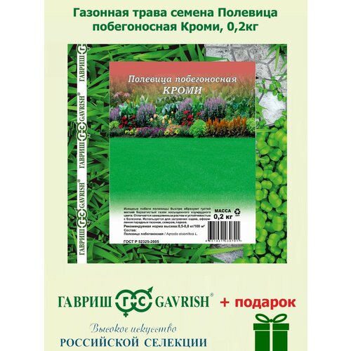фото Семена полевица побегоносная кроми, 0,2кг, гавриш