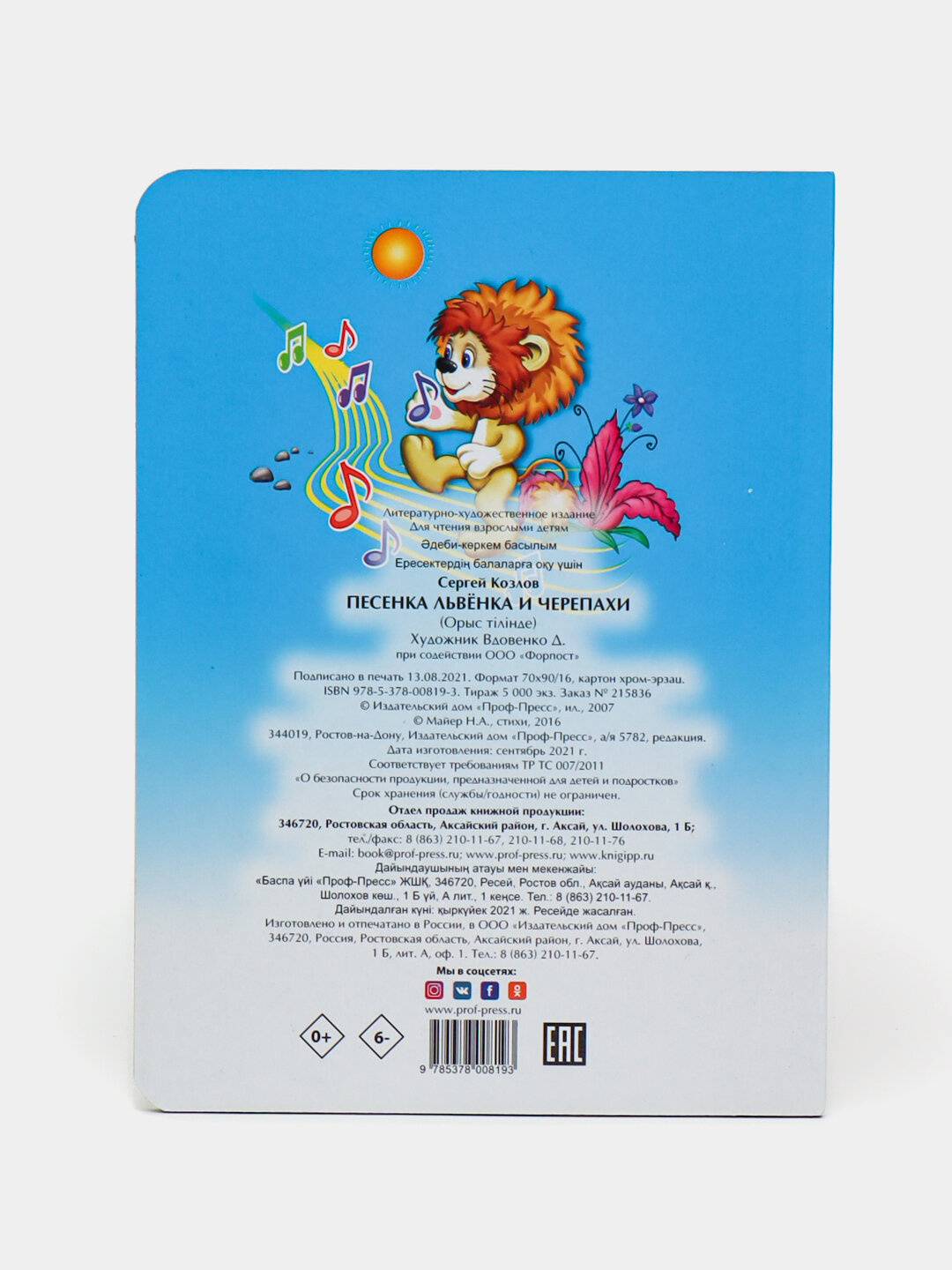 Песенка львенка и черепахи — фото 1