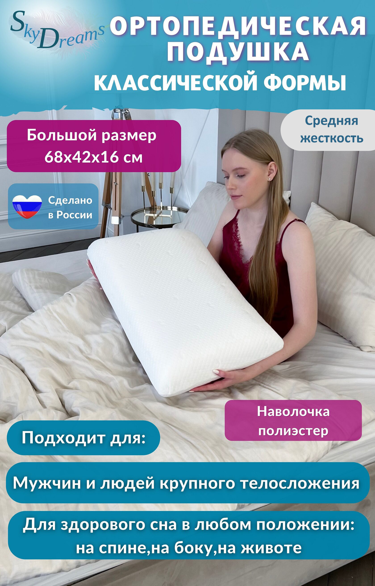 SkyDreams Ортопедическая подушка CLASSIC с эффектом памяти 68х42х16 см трикотаж п/э