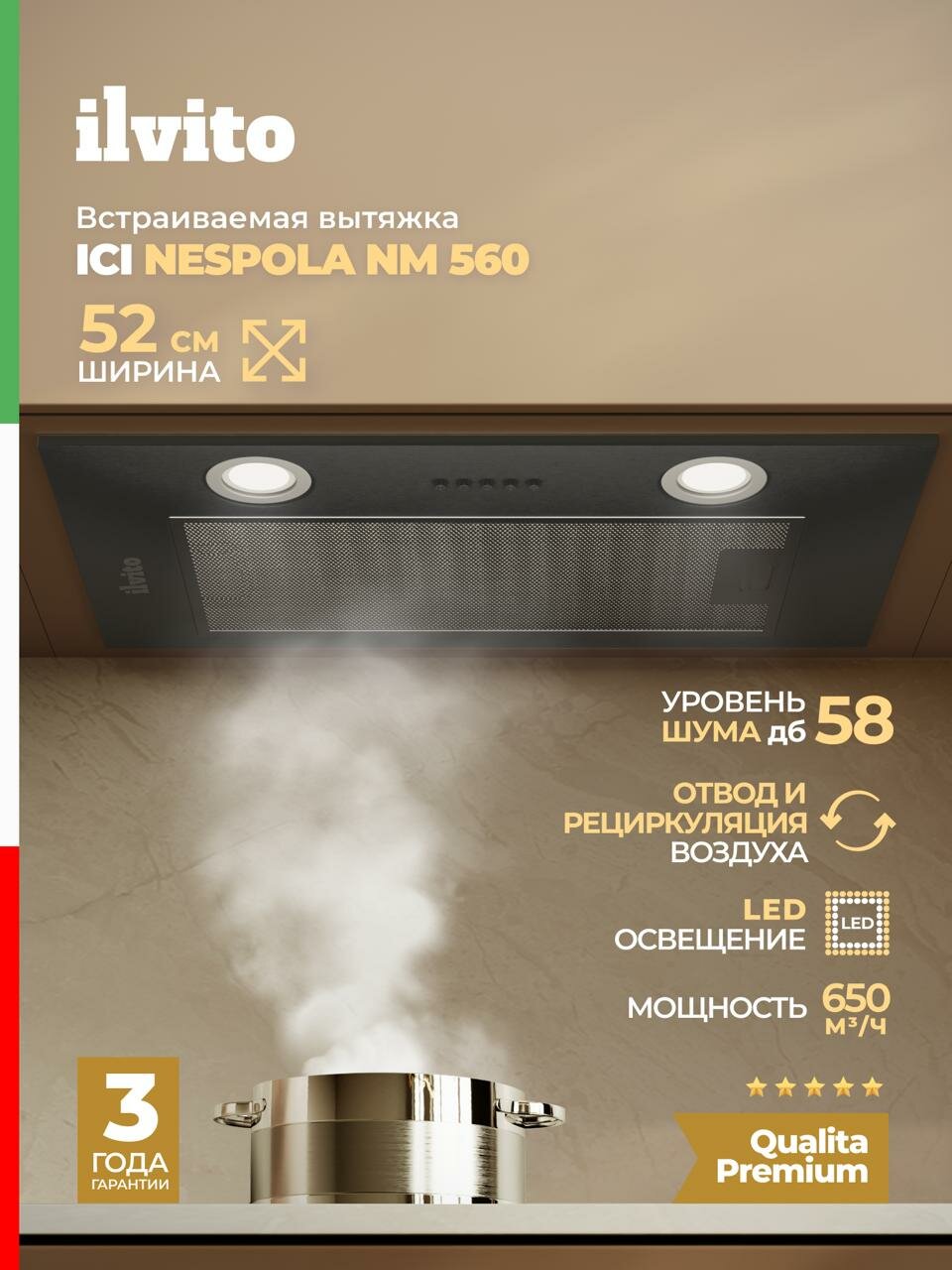 Вытяжка для кухни встраиваемая ILVITO IСI Nespola NM 560 для кухни 52 см черная кухонная вытяжка вытяжка на кухню