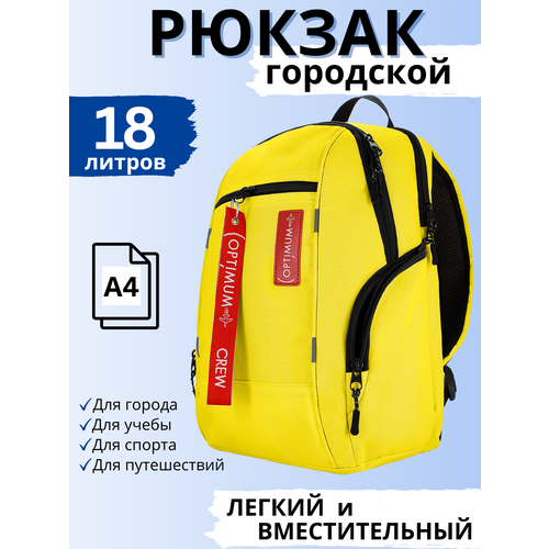 Рюкзак школьный для девочки мальчика City 2, желтый