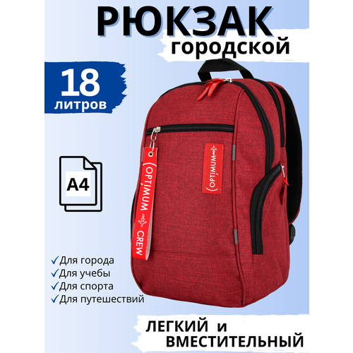 Рюкзак школьный для девочки мальчика City 2, красный