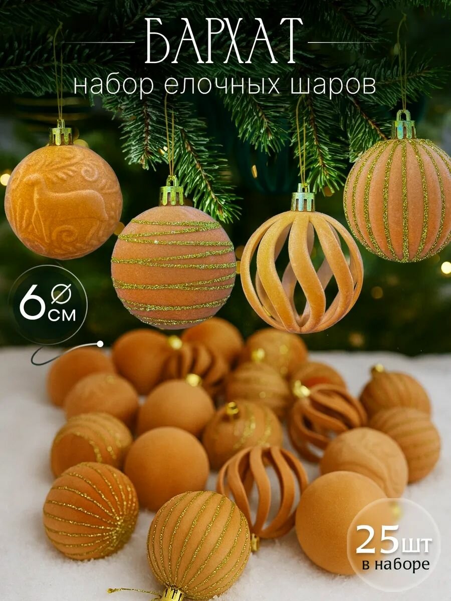 Набор елочных шаров бархатных
