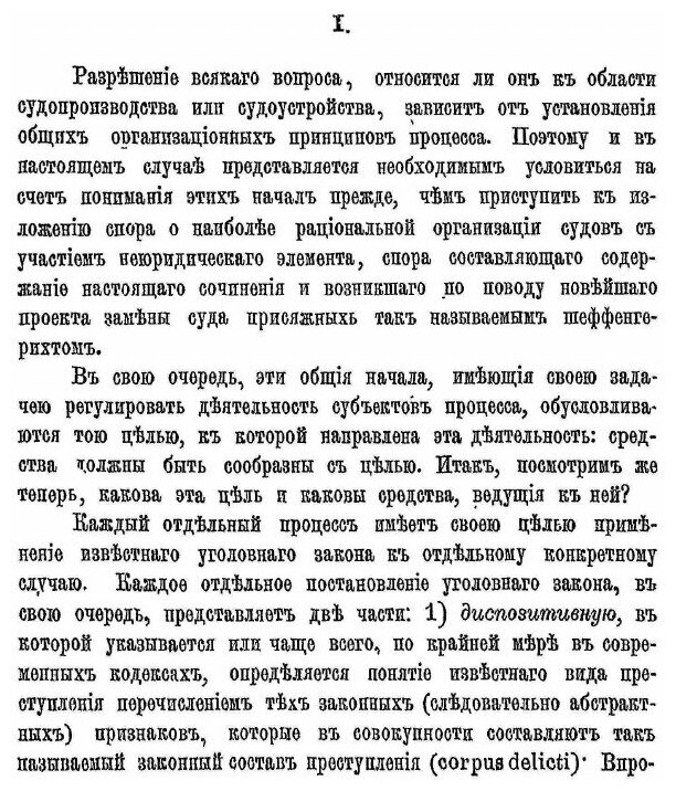 Книга К Вопросу о Форме Участия народного Элемента В Уголовной Юстиции - фото №7