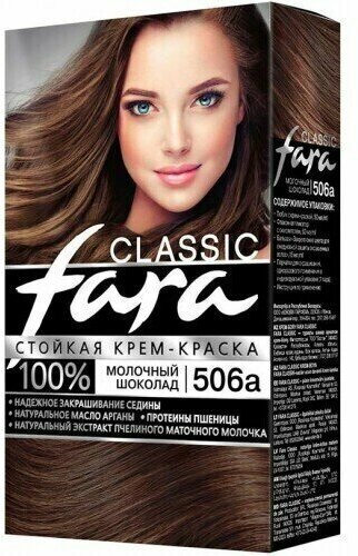 Fara Classic Краска для волос, тон 506а - Молочный шоколад, 3 упаковки