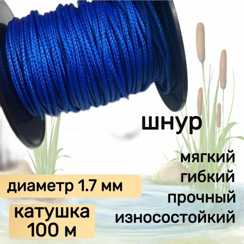 фото Шнур для рыбалки плетеный dyneema, высокопрочный, синий 1.7 мм 170 кг на разрыв narwhal, катушка 100 метров