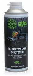 Cactus CS-Air400 пневматический очиститель