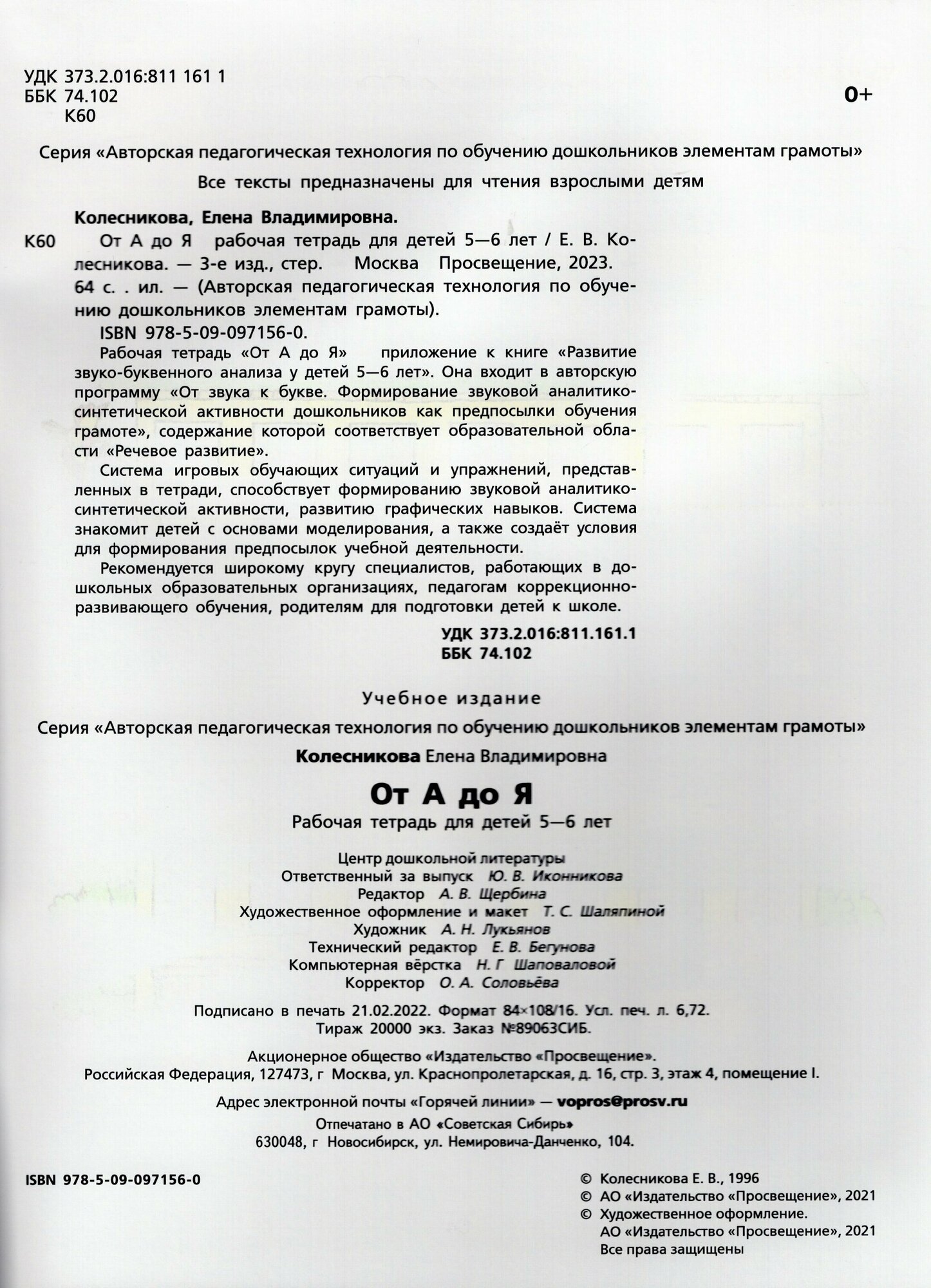 Рабочая тетрадь для детей 5-6 лет От А до Я. - фото №9