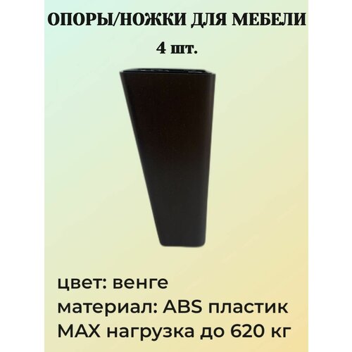 Опора мебельная TIMHOME TL 1.40197-2