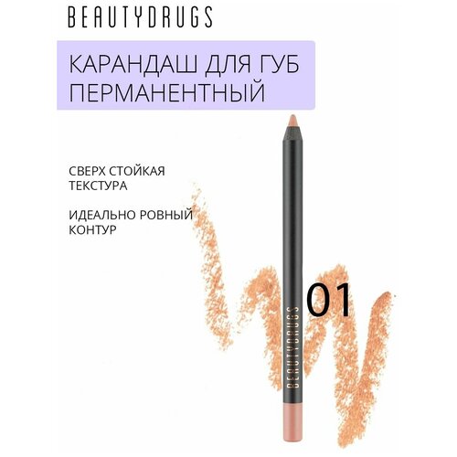 BEAUTYDRUGS стойкий перманентный карандаш для губ Lip Pencil оттенок 01 Relax