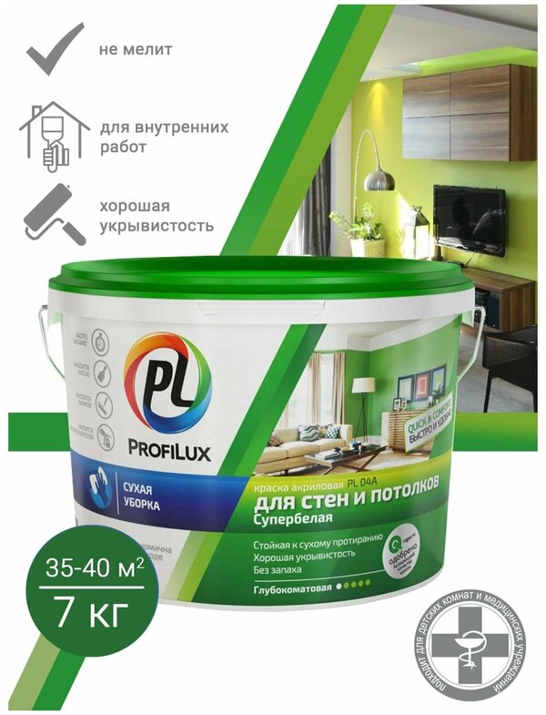 Краска для стен и потолков акриловая Profilux PL- 04А глубокоматовая белая 7 кг.