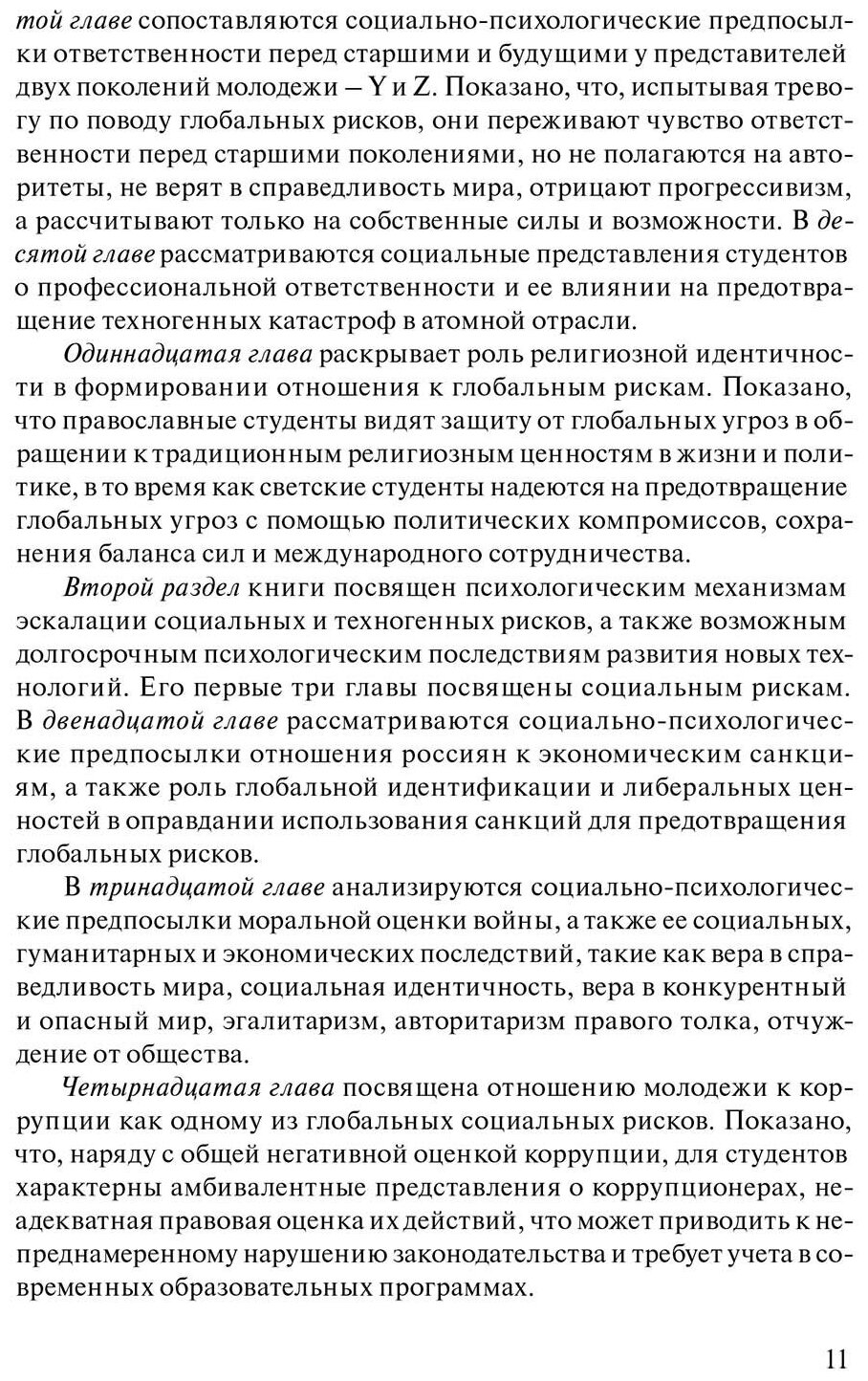 Человек в условиях глобальных рисков - фото №7