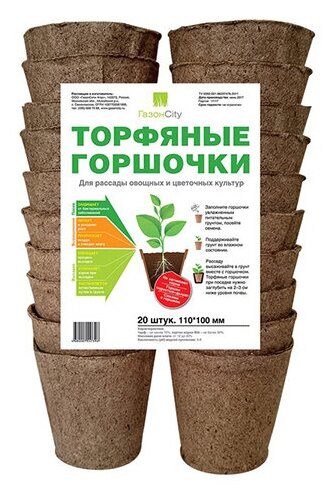 Горшок круглый торфяной 105х100 мм (20 шт.)