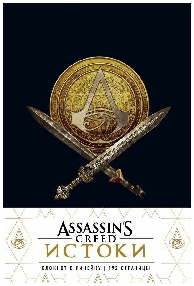 Блокнот Assassin's Creed Медаль - фото №2