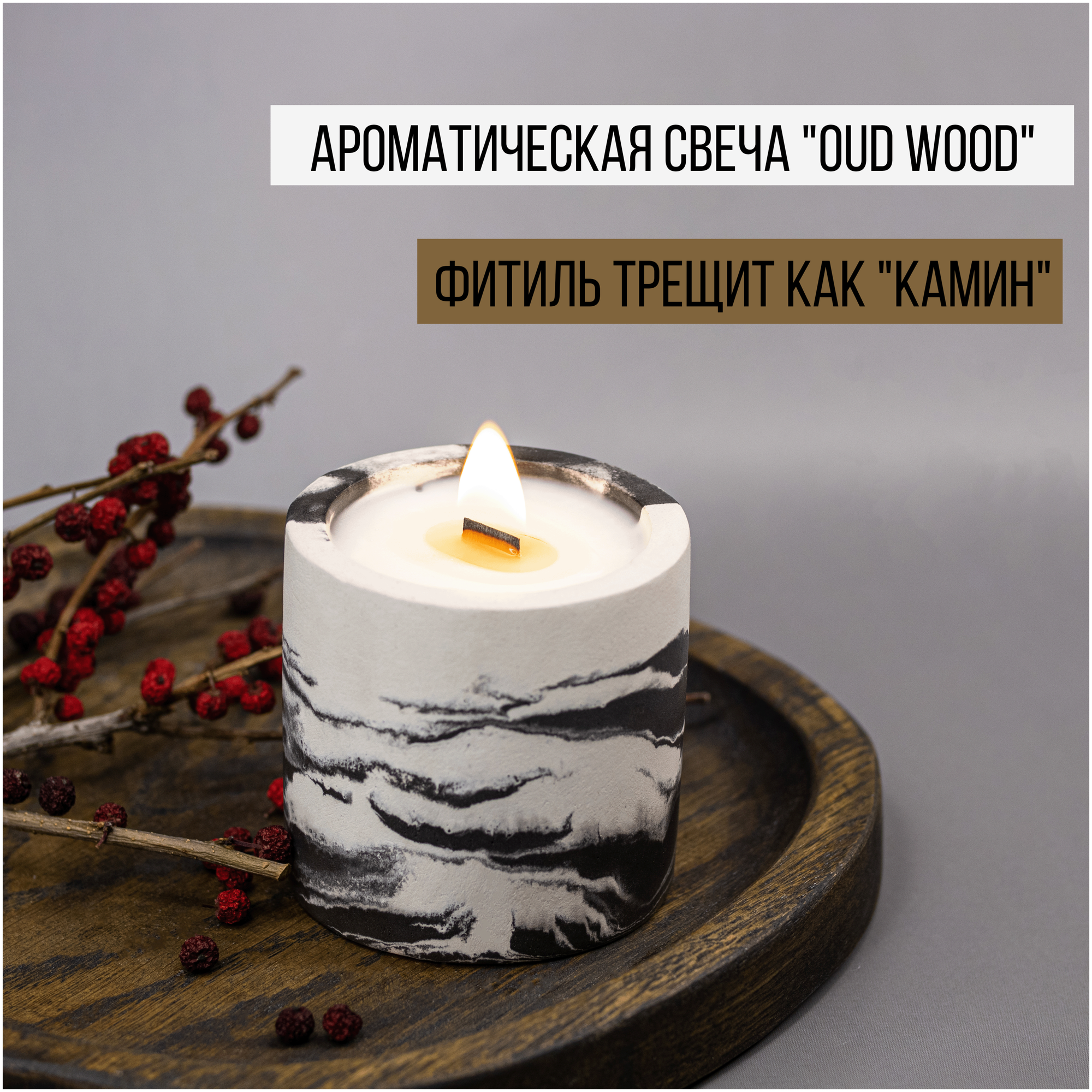 Свеча ароматическая «Oud Wood»