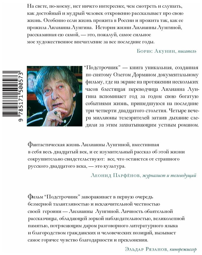 Подстрочник (Дорман Олег Вениаминович) - фото №8