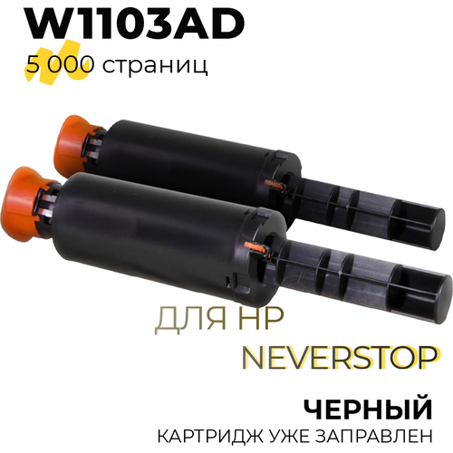 Тонер-картридж (заправочный комплект) 103AD W1103AD для лазерного принтера HP Neverstop Laser 1000a, 1000n, 1000w, 1200a, 1200n, 1200w, 2x2500 страниц