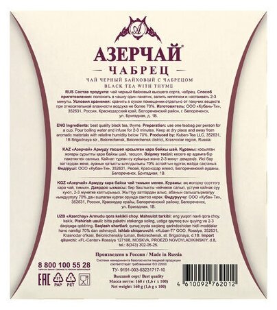 Чай черный Азерчай Армуду с чабрецом в пакетиках, 100 пак., 2 уп. - фотография № 3