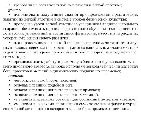 Легкая атлетика в начальной школе. Учебное пособие для бакалавриата и магистратуры - фото №6