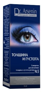 Натуротерапия толщина И густота Сыворотка для увеличения толщины и густоты ресниц №3