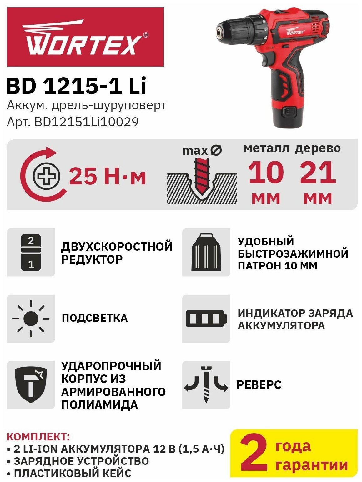 Дрель-шуруповерт Wortex BD 1215-1 Li - фотография № 2