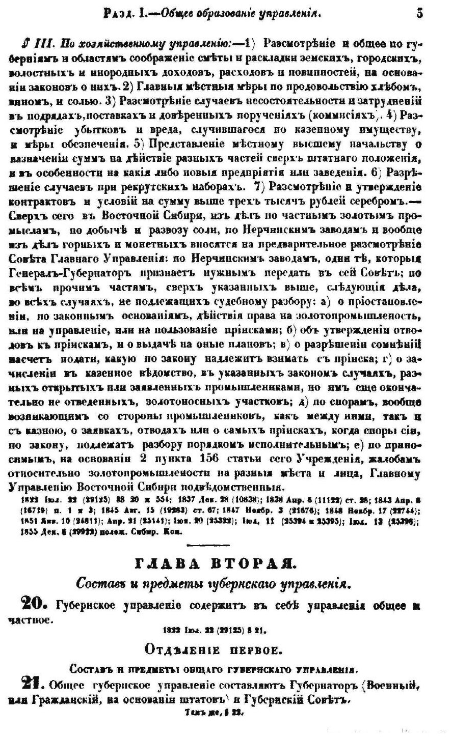 Книга Свод Законов Российской Империи, том 2, Часть Ii, Особенные Губернские Учреждения - фото №7