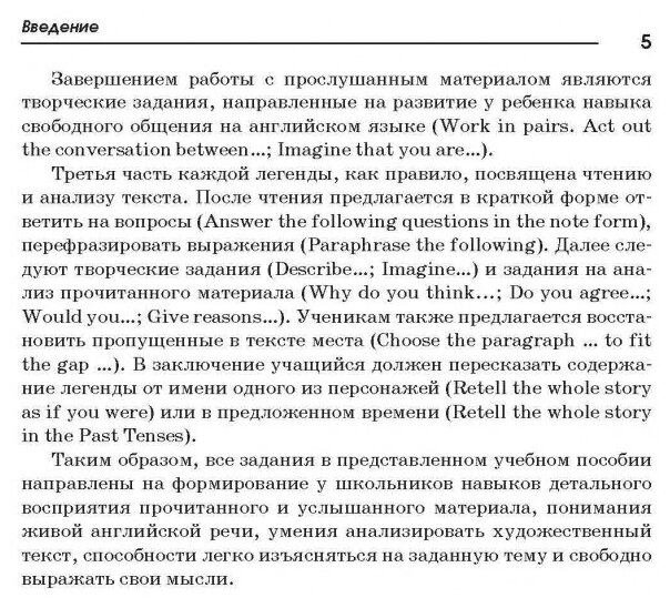 10 легенд о Робин Гуде. Пособие по аналитическому чтению и аудированию - фото №8