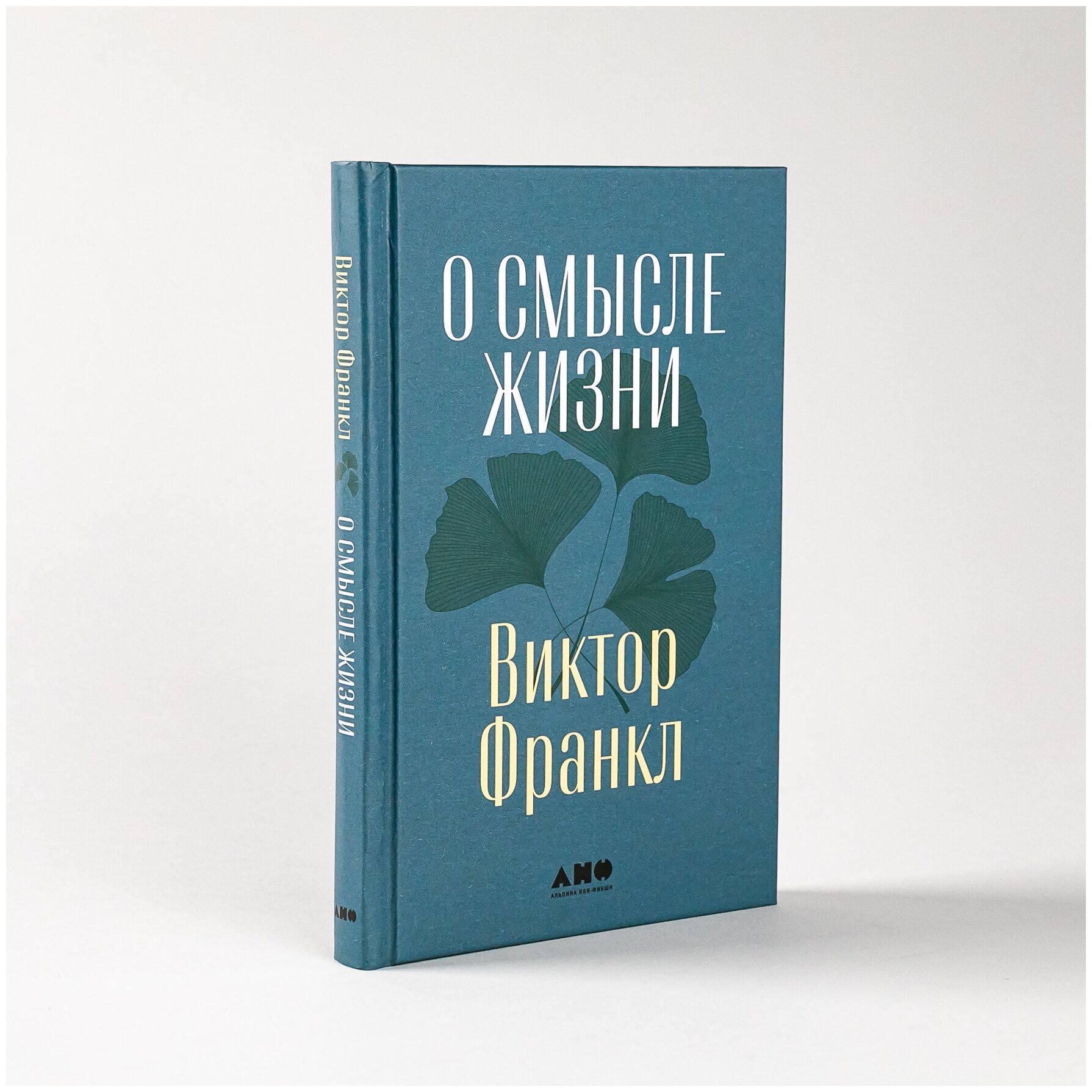 О смысле жизни / Книги по психологии / Философия