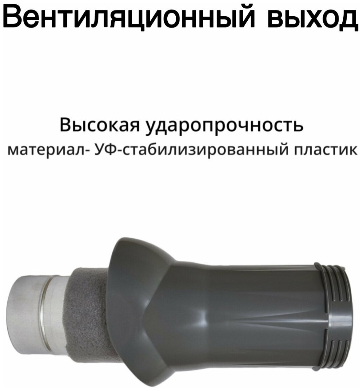 Вентиляционный выход ND d125/160 - фотография № 4