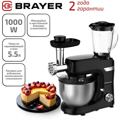 1503BR Кухонная машина BRAYER, 1000 Вт, 5,5 л, 10 режимов, блендер, мясоруб, смеш, замеш, венчик