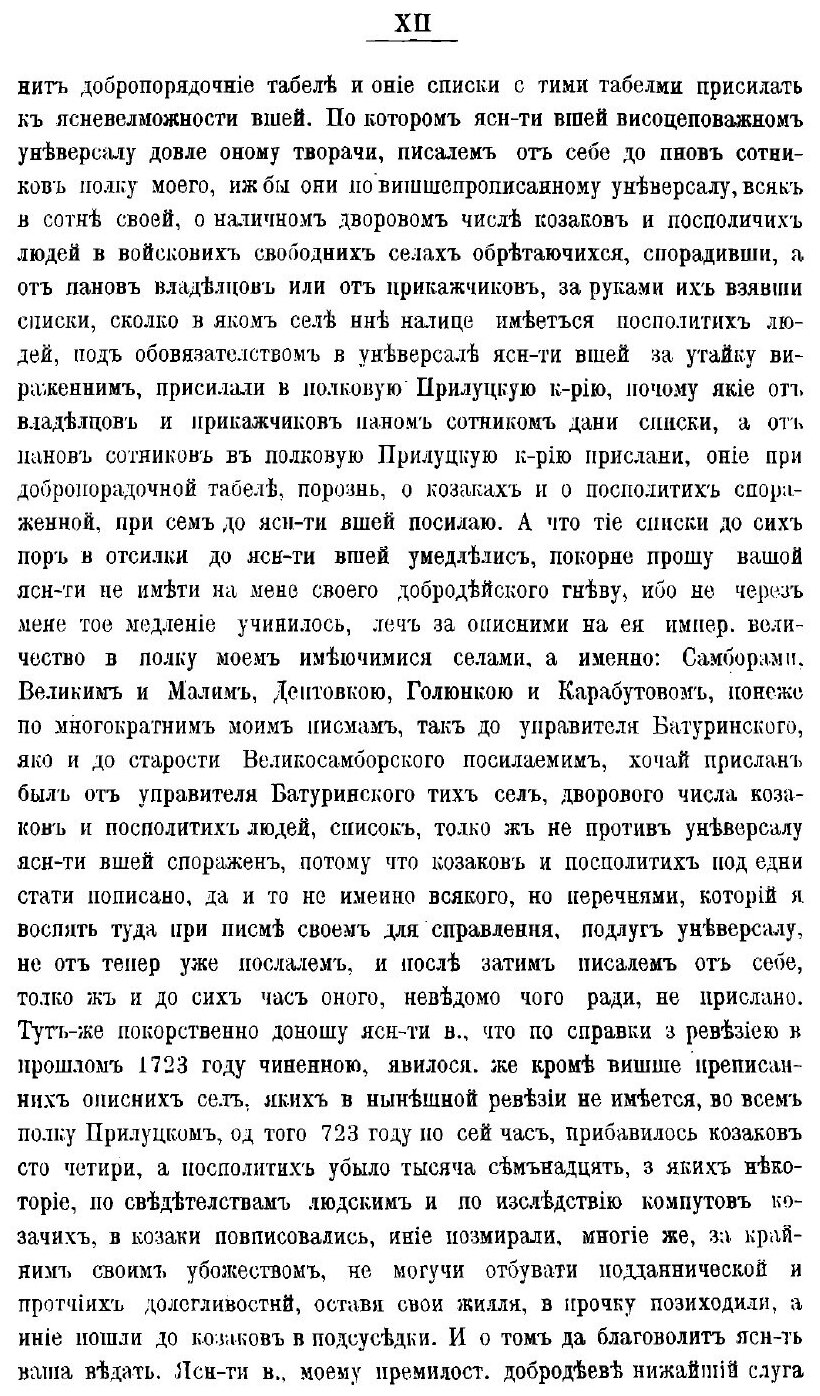 Книга Описание Старой Малороссии. Том 3. Полк Прилуцкий - фото №9