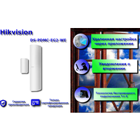 Датчик открытия магнитоконтактный Hikvision DS-PDMC-EG2-WE