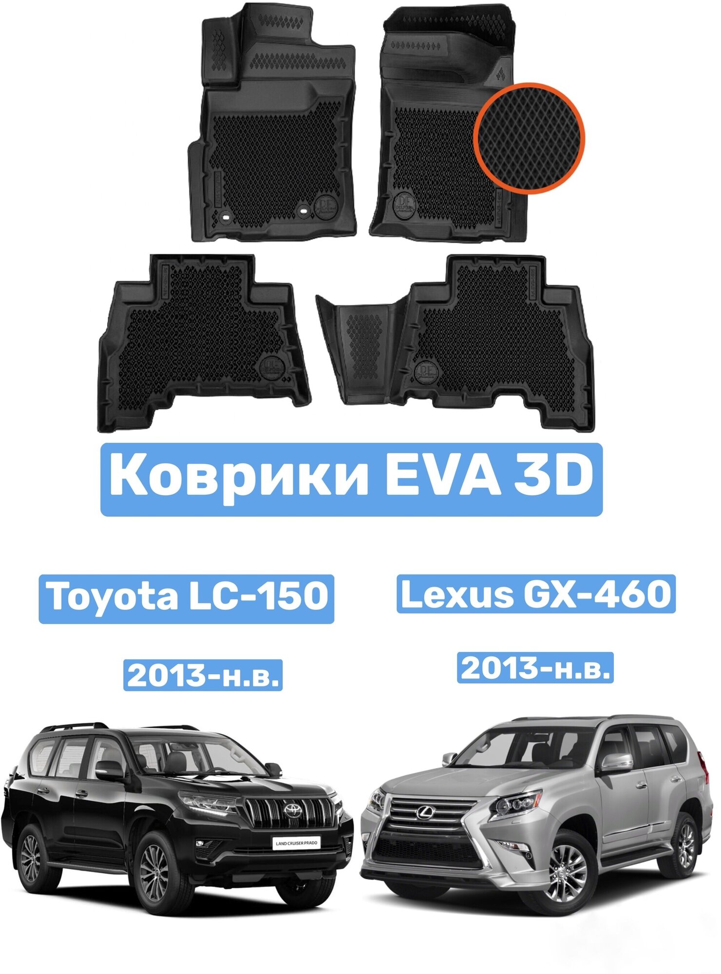 Эва/Eva/Ева коврики Тойота Ленд Крузер Прадо 150 Автомат (2013-)/Toyota ...