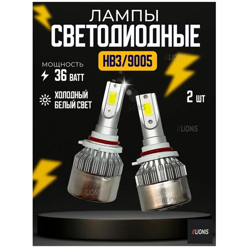 Светодиодные лампы LED для авто C6 цоколь HB3 9005 25Вт 12-24В автосвет, комплект 2шт.