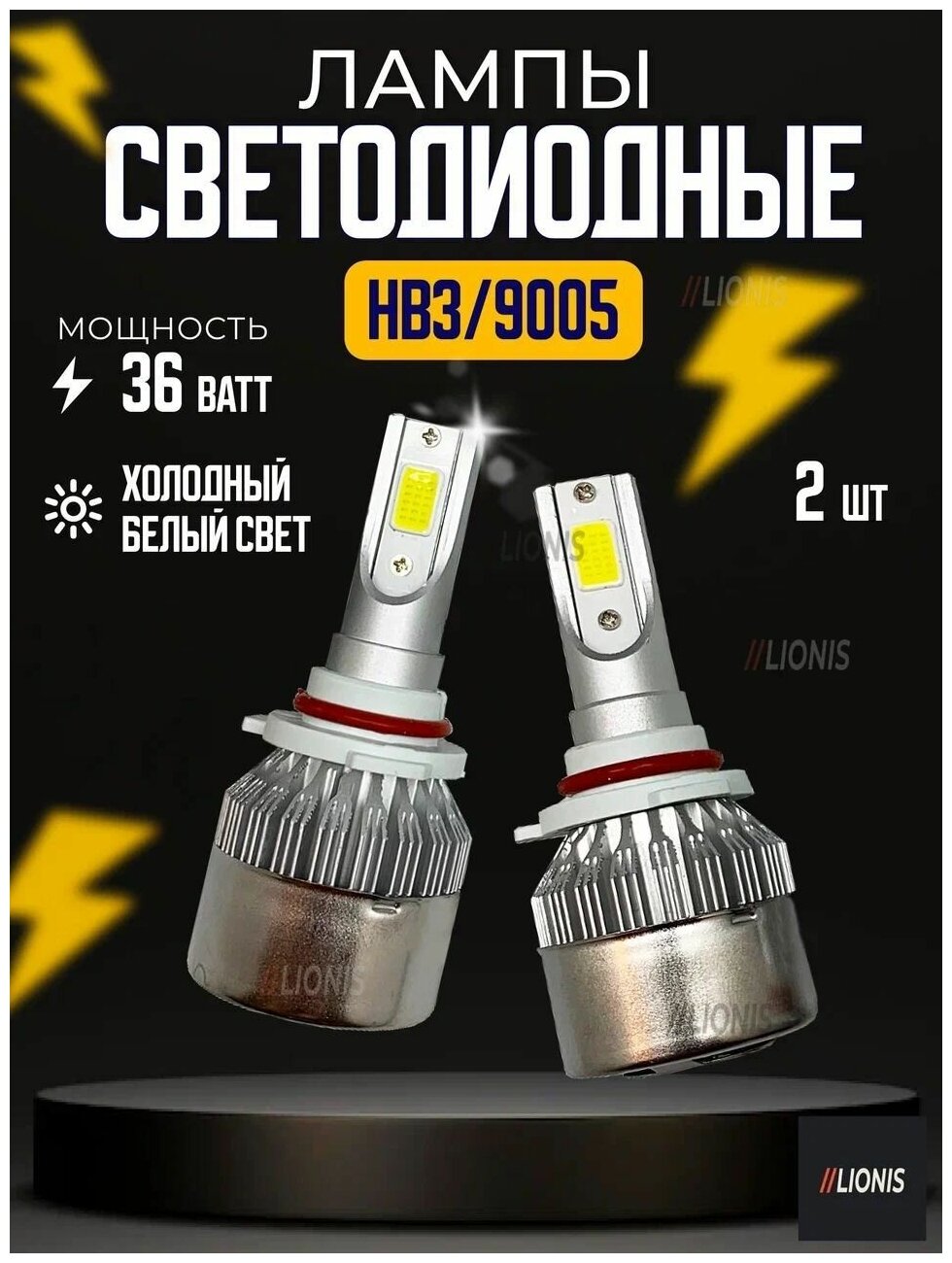 Светодиодные лампы LED для авто C6 цоколь HB3 9005 25Вт 12-24В автосвет комплект 2шт.
