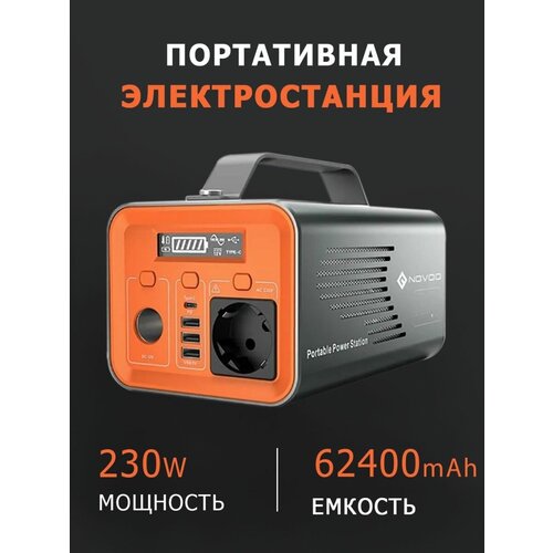 Портативный Power Bank электростанция 230 Втч 200w 3999900₽